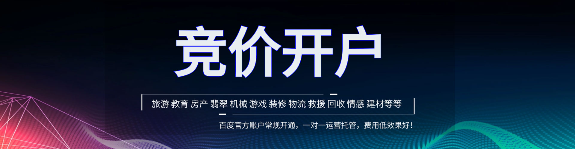 兴隆台百度竞价运营